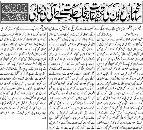 Minhaj-ul-Quran  Print Media Coverage Daily Jang Back Page 